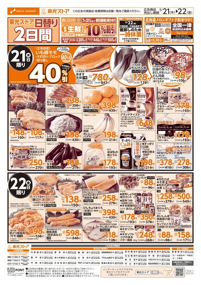 東光ストア自衛隊駅前店 - 株式会社東光ストア