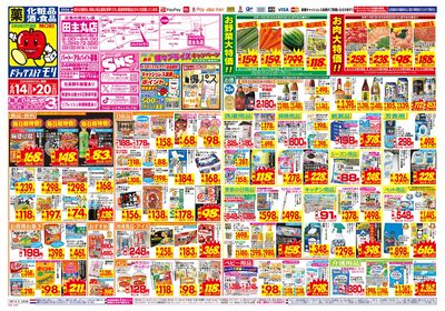 6/14~6/20チラシ オモテ