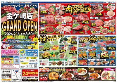 \9月16日金ケ崎店オープン!お買い得品満載!/