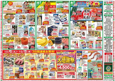 1006号_レギュラーチラシ_表