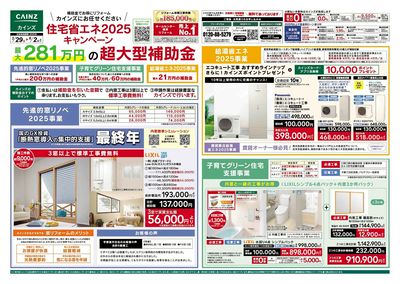 リフォーム住宅省エネ2025キャンペーン 表