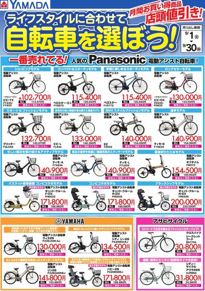 ライフスタイルに合わせて自転車を選ぼう!