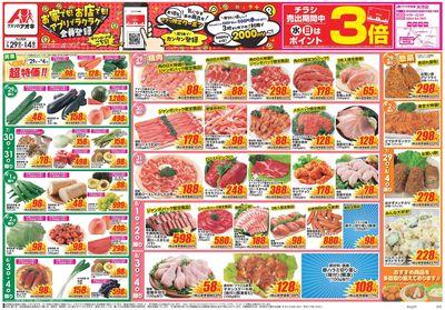 7月29日開始チラシ:表