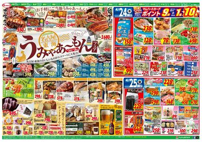 名古屋・東海うみゃあ~もんフェア