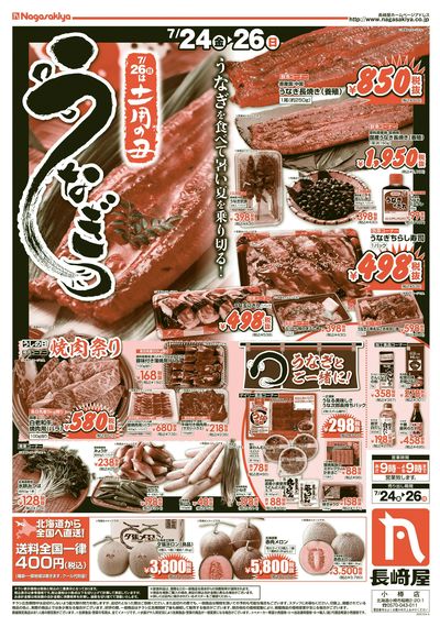土用の丑 オモテ
