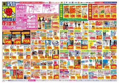 8/2~8/8チラシ オモテ