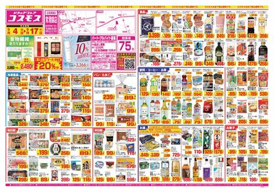 26/9/4~26/9/17 常滑錦店-表