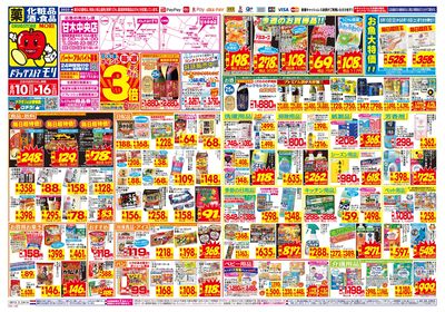 8/10~8/16チラシ オモテ