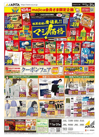 10月1日(木)~10月31日(土)