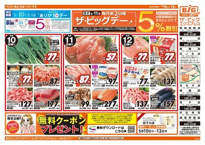 5/10週末チラシ(オモテ)