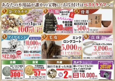 大掃除キャンペーン 12/12~12/30 サムネ