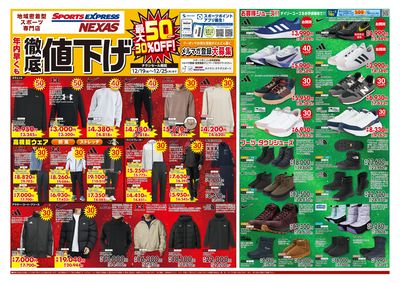 年内早くも徹底値下げ!