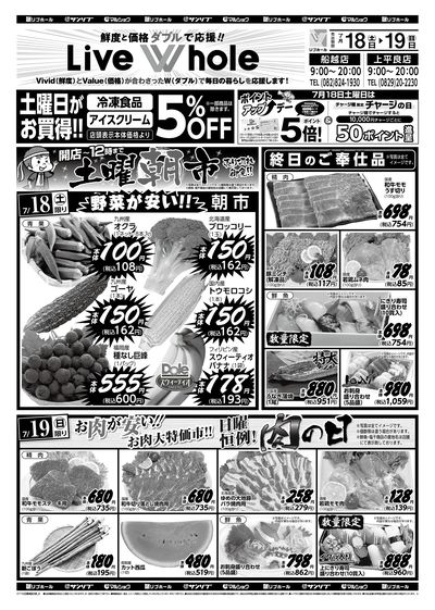土曜朝市_肉の日_表