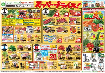 トップ 5月7日~10日のお買得!