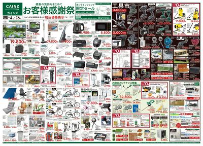 お客様感謝祭 表