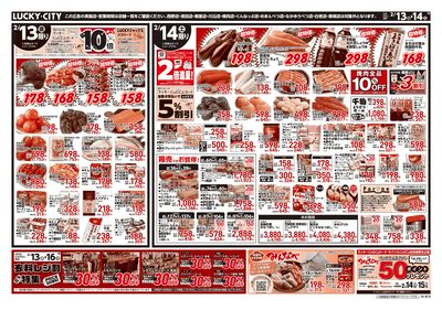 お得なお買得情報 ウラ