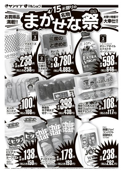 名物まかせな祭_表