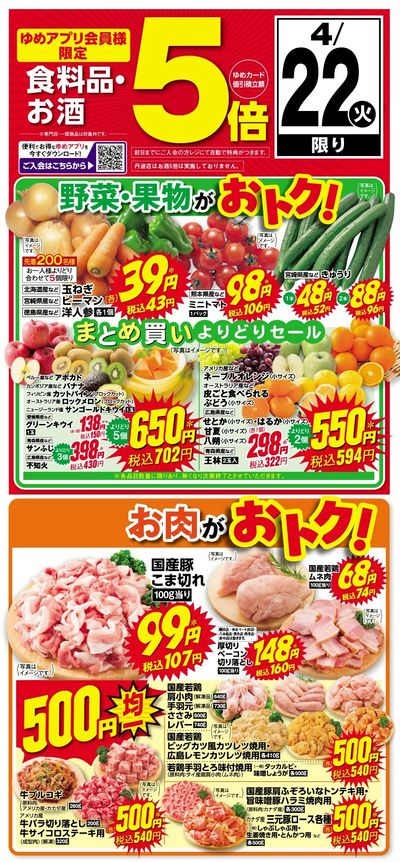 4/22付ウィークチラシ