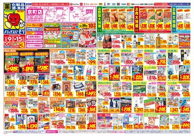 11/9~11/15チラシ オモテ