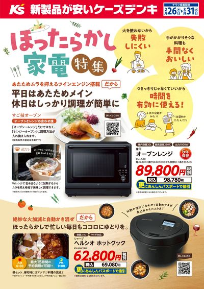 ほったらかし家電特集