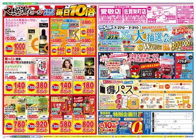 7/21~7/21チラシ ウラ