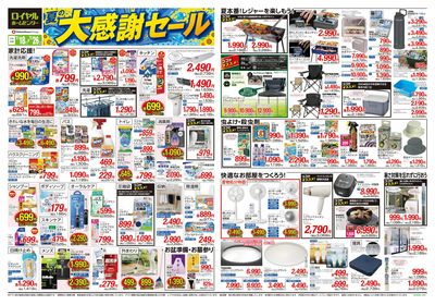 7月26日(日)まで!夏の大感謝セール開催中!
