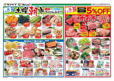 土曜朝市_肉の市_裏