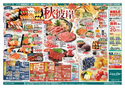 9/22号秋彼岸