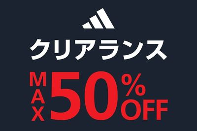 【アディダス クリアランス MAX50%OFF】