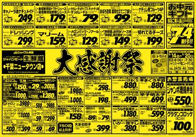 大感謝祭