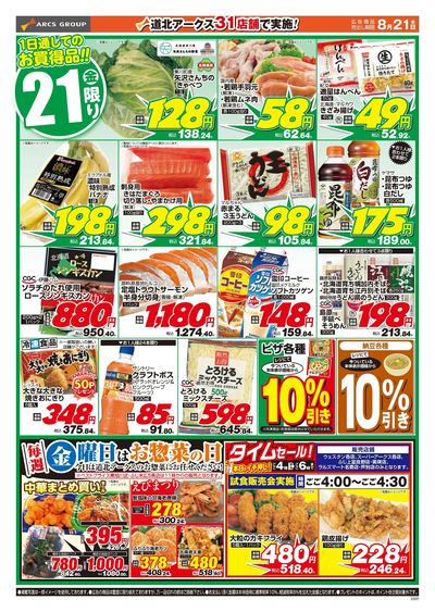 8/20-21日号 チラシ裏