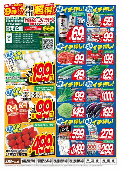 DZmart毎日あさ9時オープン!!超得セール!