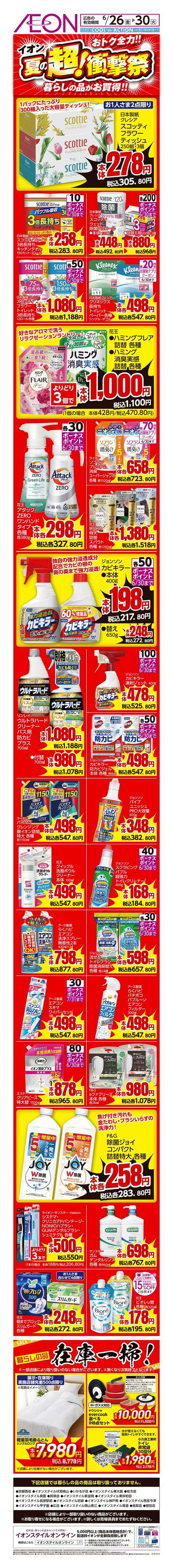 6/26号 夏の超!衝撃祭
