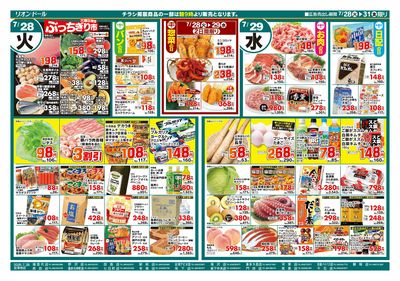 7/28号日替り4日間