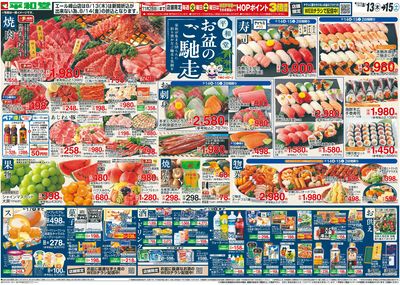 8/13(木)~お盆のご馳走【表面】