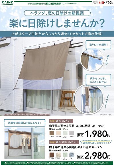 カーテン