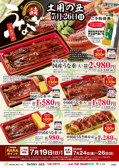 スーパーチェーンふじ上富良野店 - 株式会社道北アークス