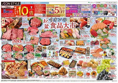 第25週 8/13号 お盆食品大市