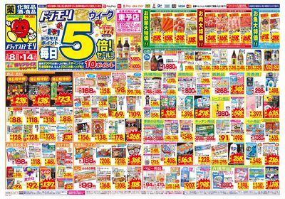 3/8~3/14チラシ オモテ