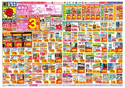 5/25~5/31チラシ オモテ