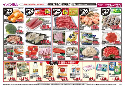 愛媛フェア ウラ