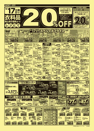 お得なお買い得情報 ウラ