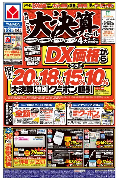 半期に一度の 大決算セール(おもて)