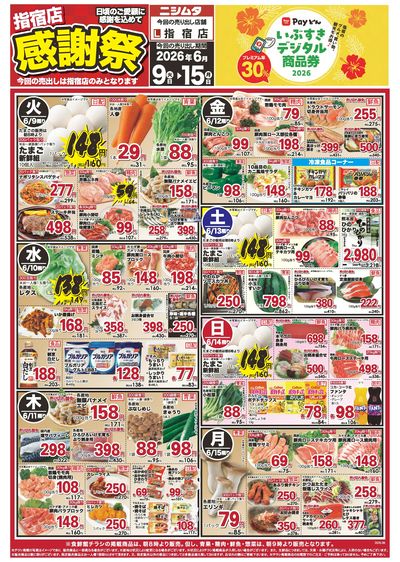 指宿店感謝祭