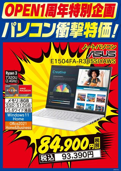 パソコン衝撃特価!