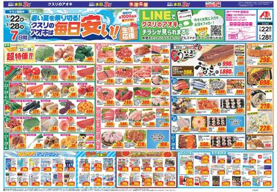 7月22日開始チラシ:表