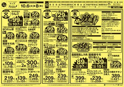 トップ 10月6日~11日のお買得!