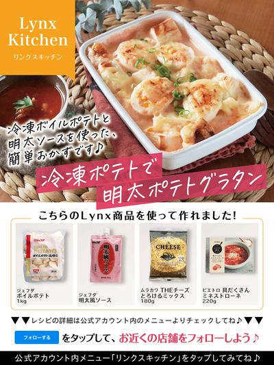 今週のおすすめ冷食レシピ♪