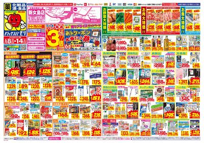 6/8~6/14チラシ オモテ