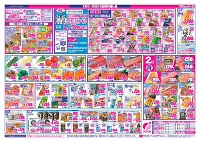 フクハラ足寄店 - 株式会社福原